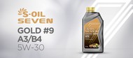  S-OIL 7 GOLD #9 A3/B4 5W-30 1
